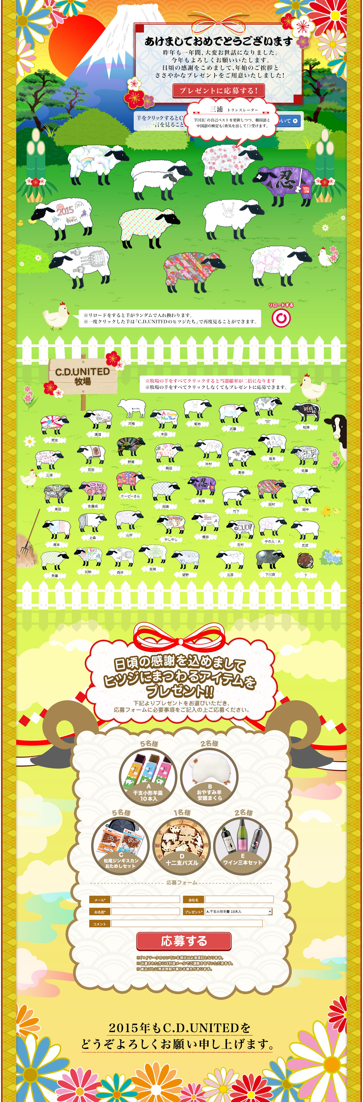 年賀キャンペーンサイト