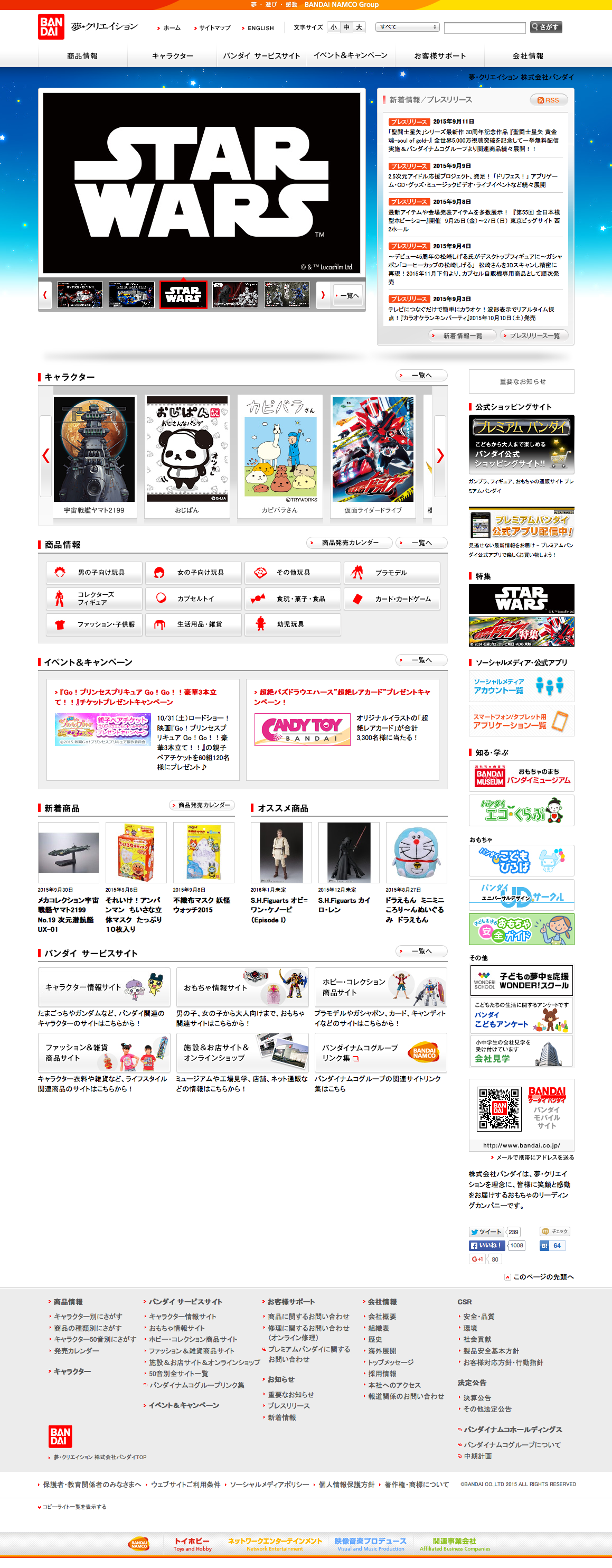 BANDAI_コーポレートサイ