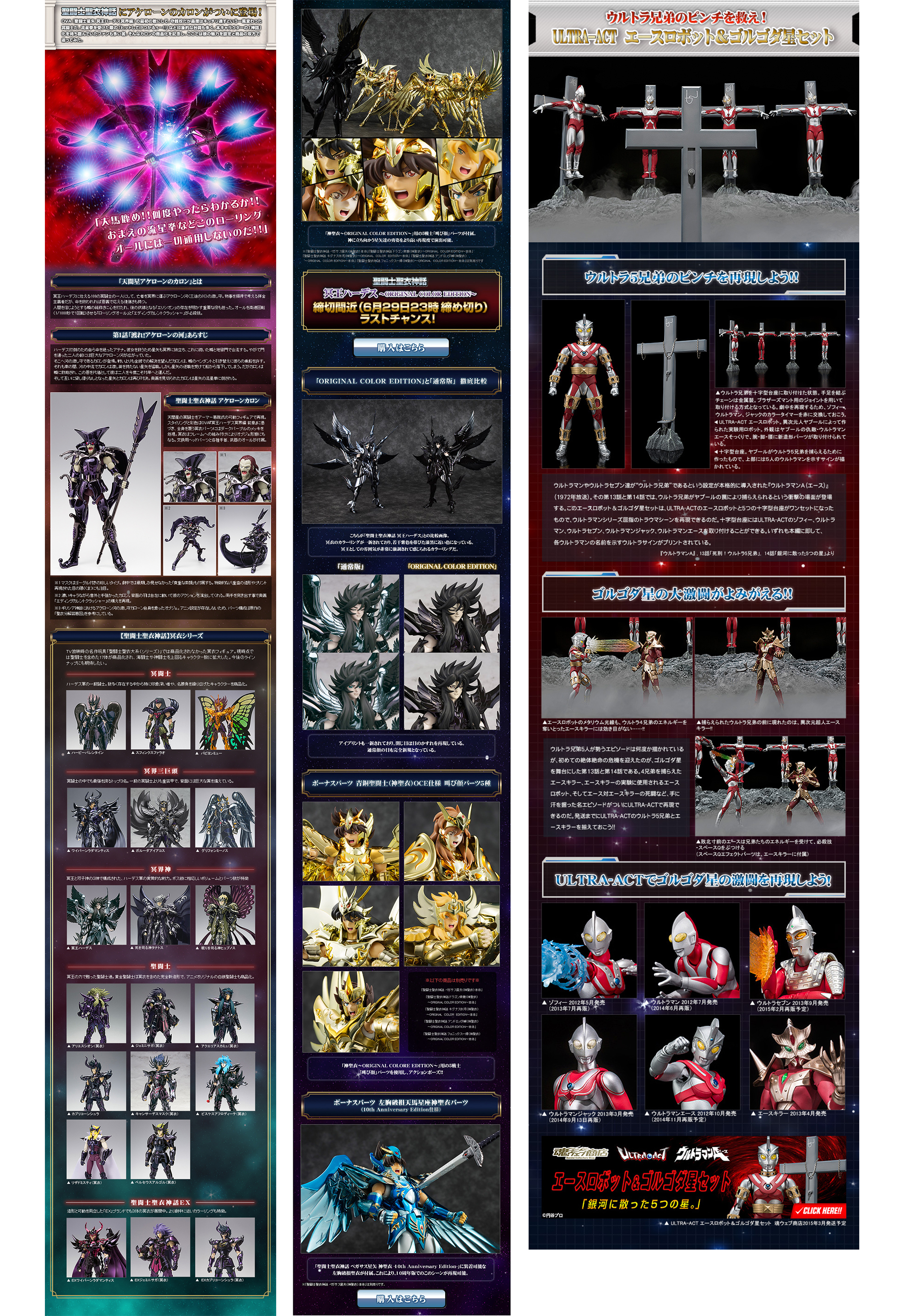 BANDAI_商品詳細ページ