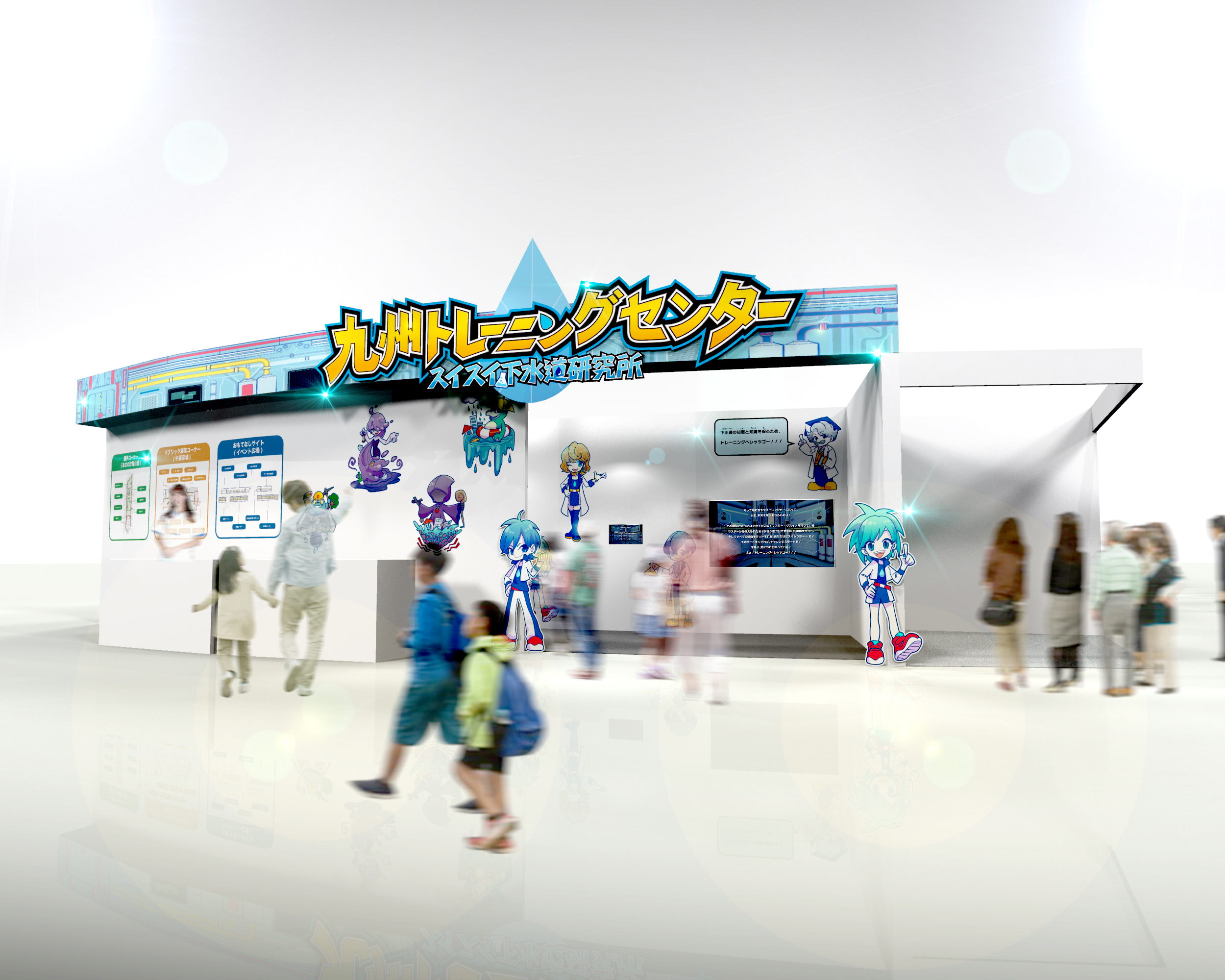 下水道協会_下水道展