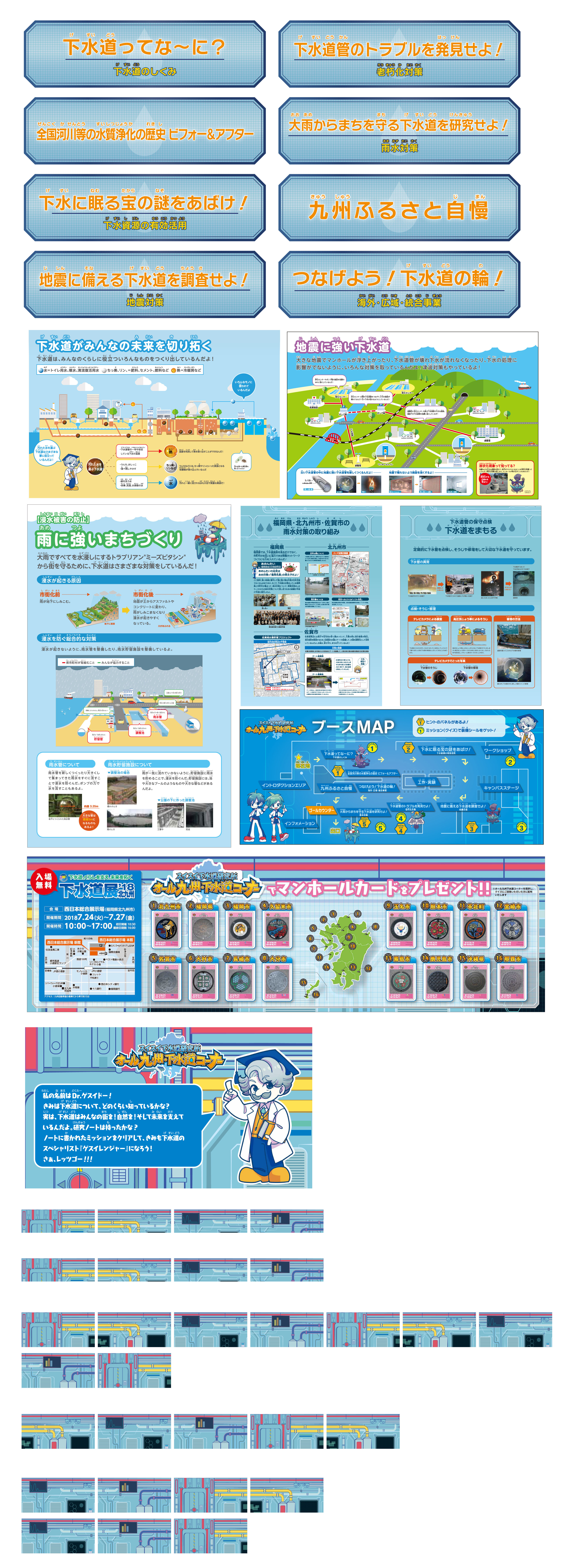 下水道協会_下水道展