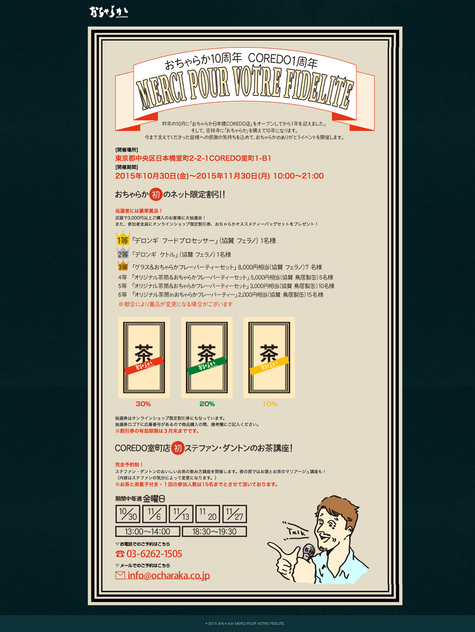 株式会社おちゃらか_イベントページ