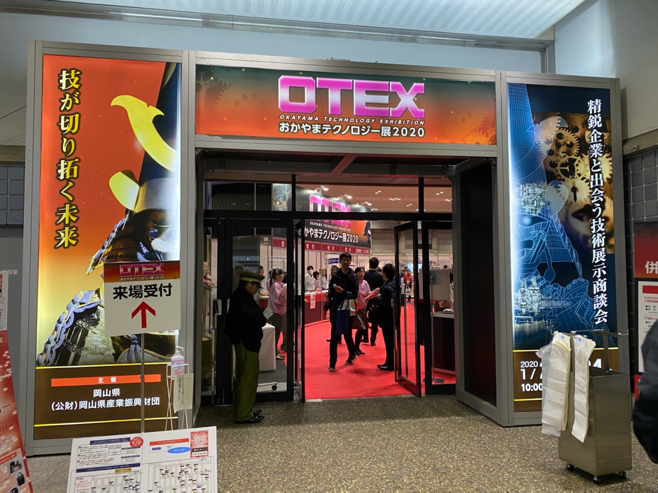 岡山県_岡山テクノロジー展
