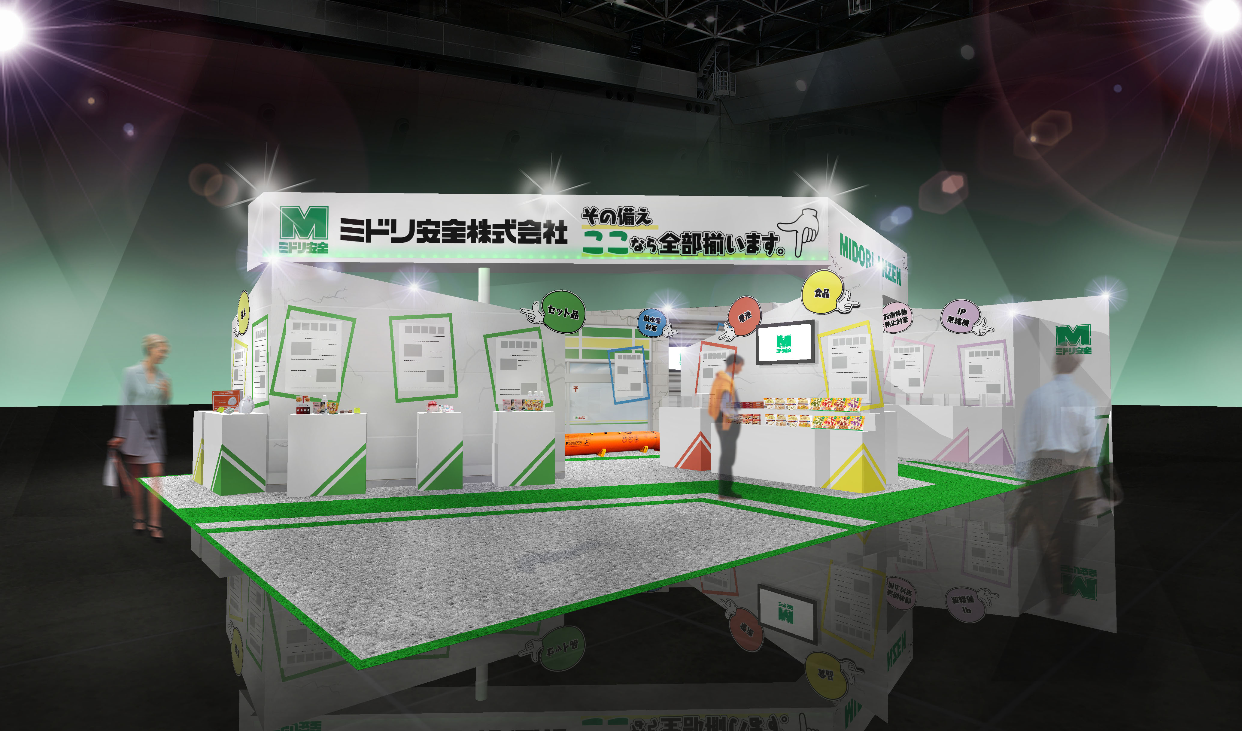 ミドリ安全_オフィス防災エキスポ