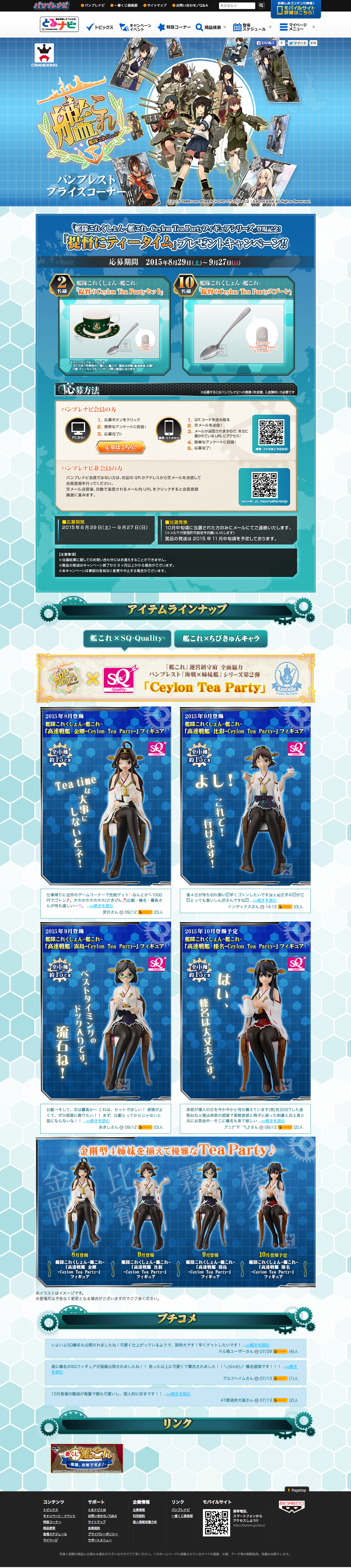 バンプレスト_特設ページ