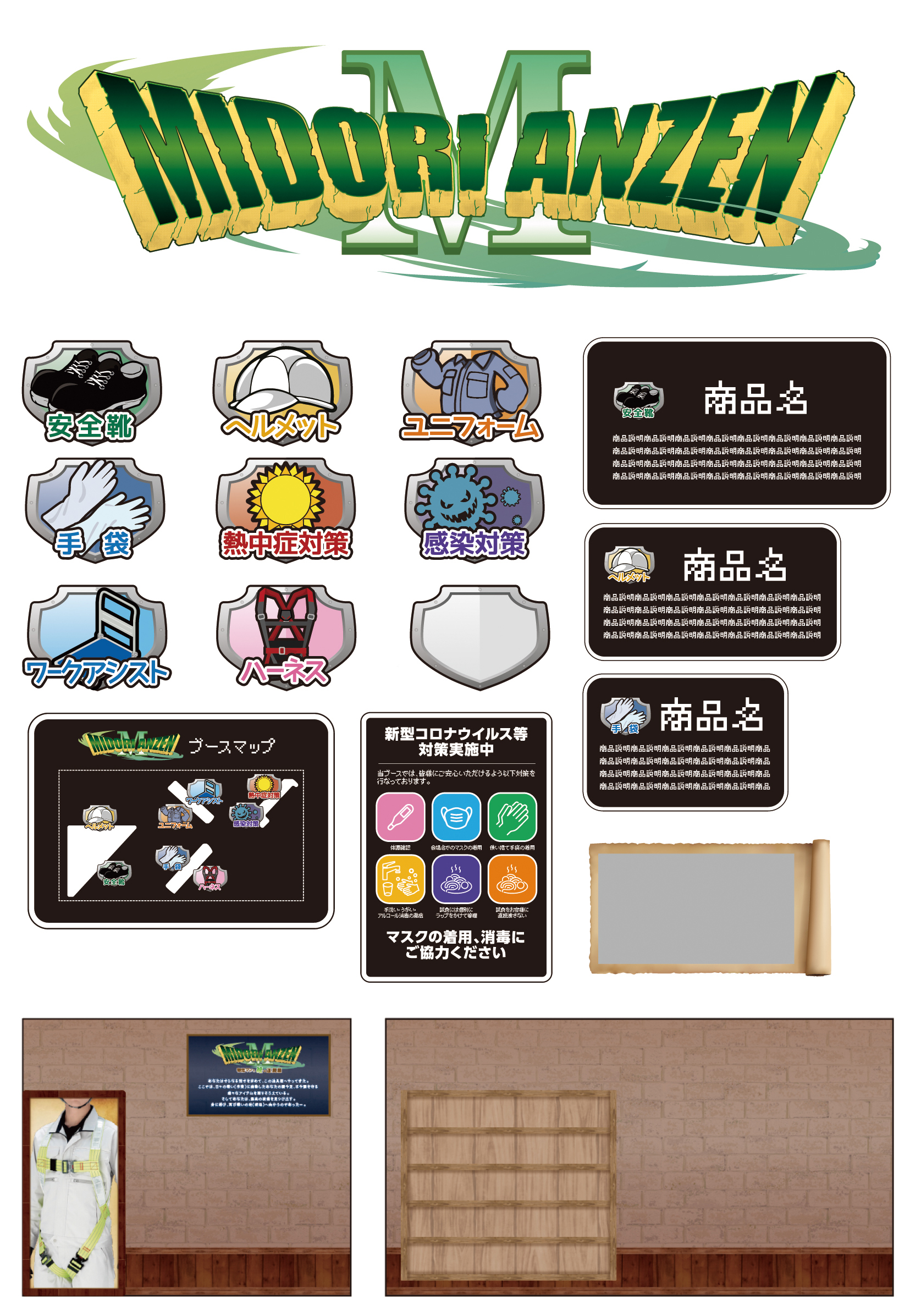 ミドリ安全_国際物流総合展