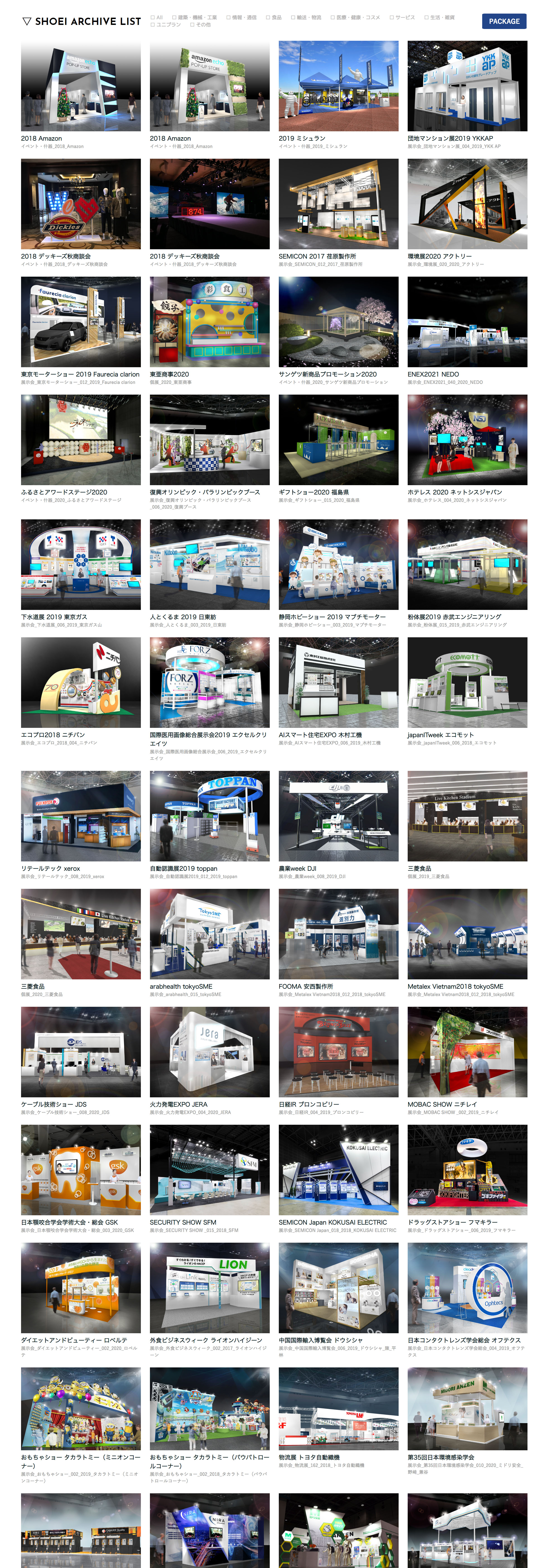 昭栄美術_アーカイブページ