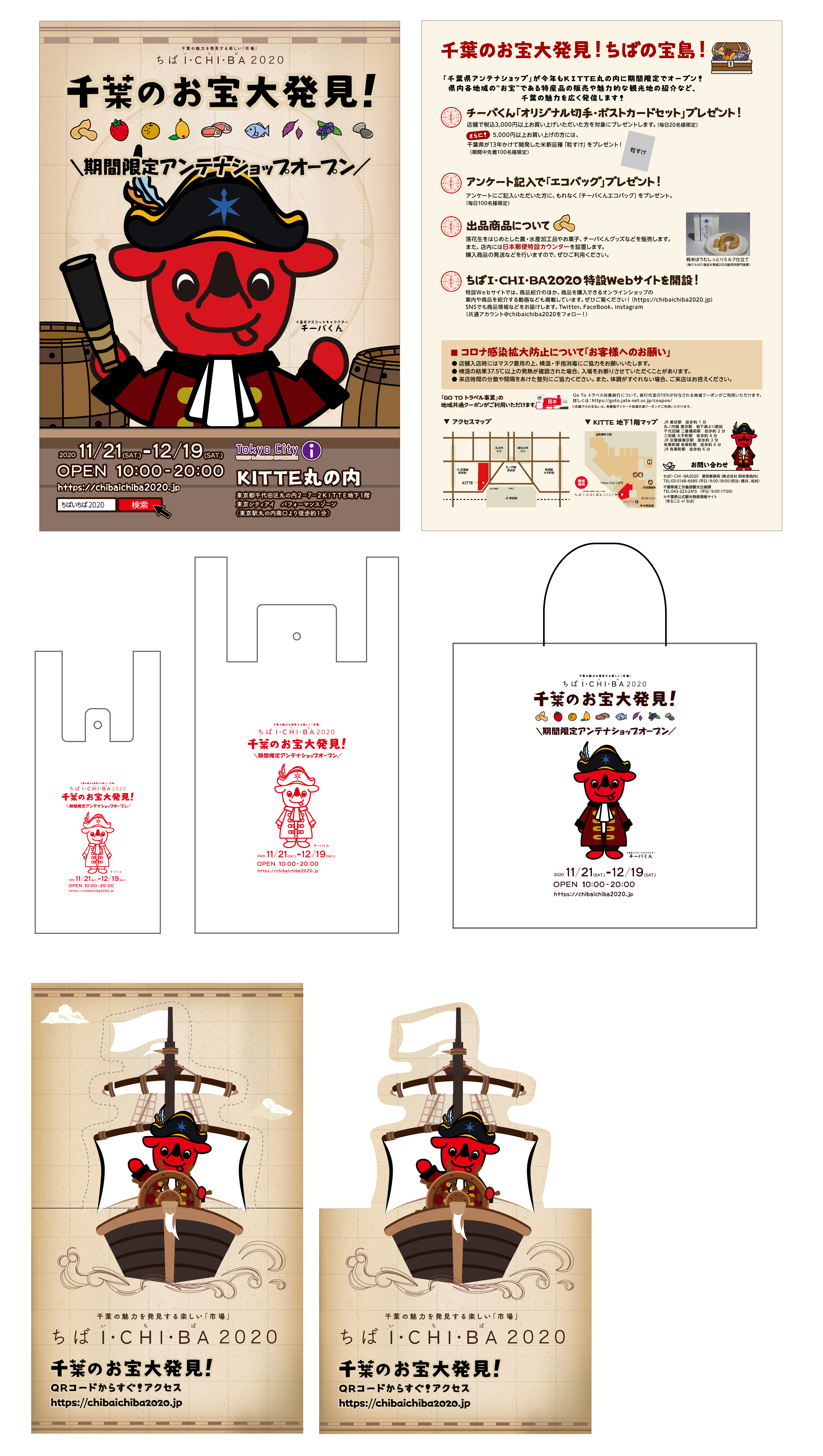 千葉県_アンテナショップ