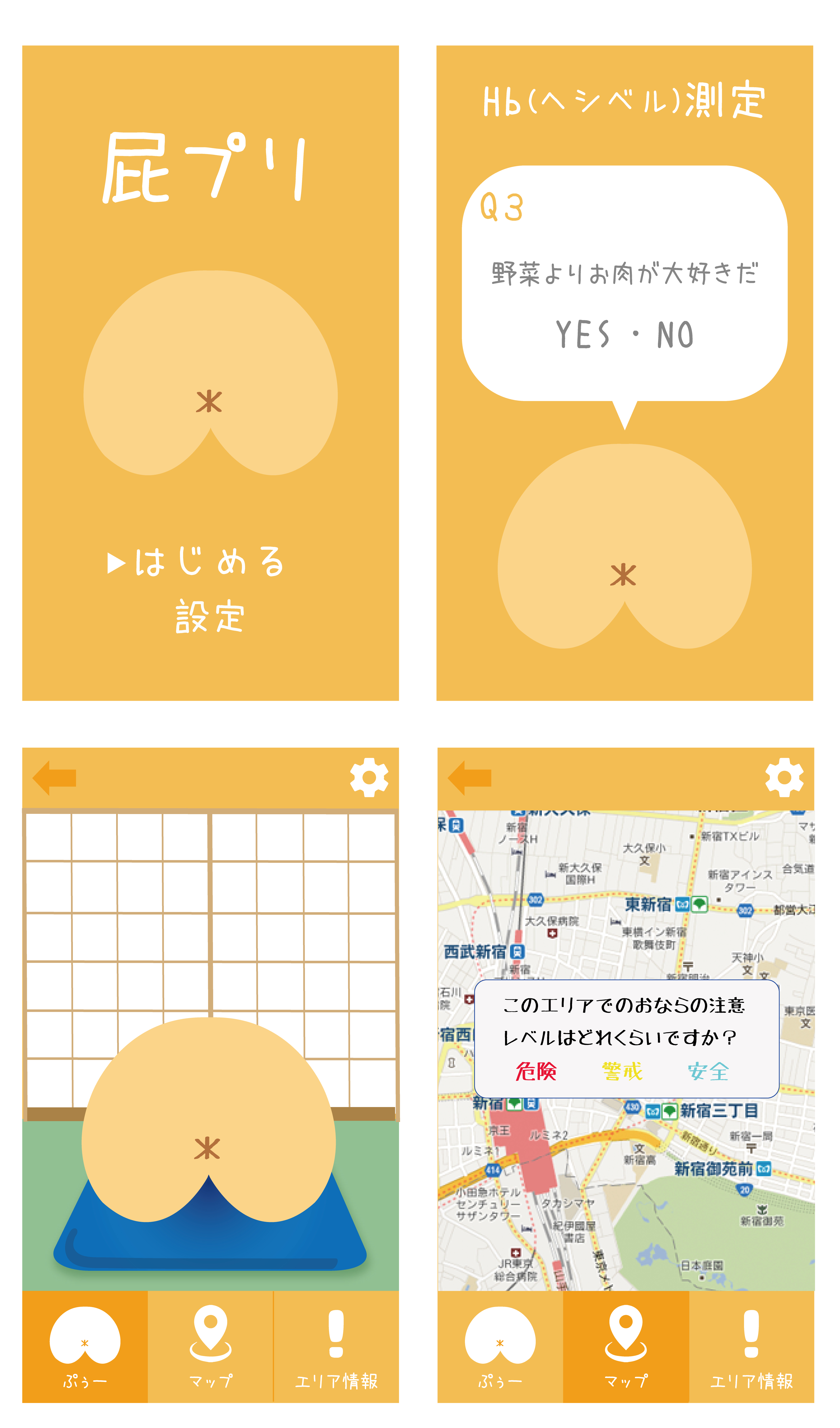 屁ぷり_おばかアプリ選手権