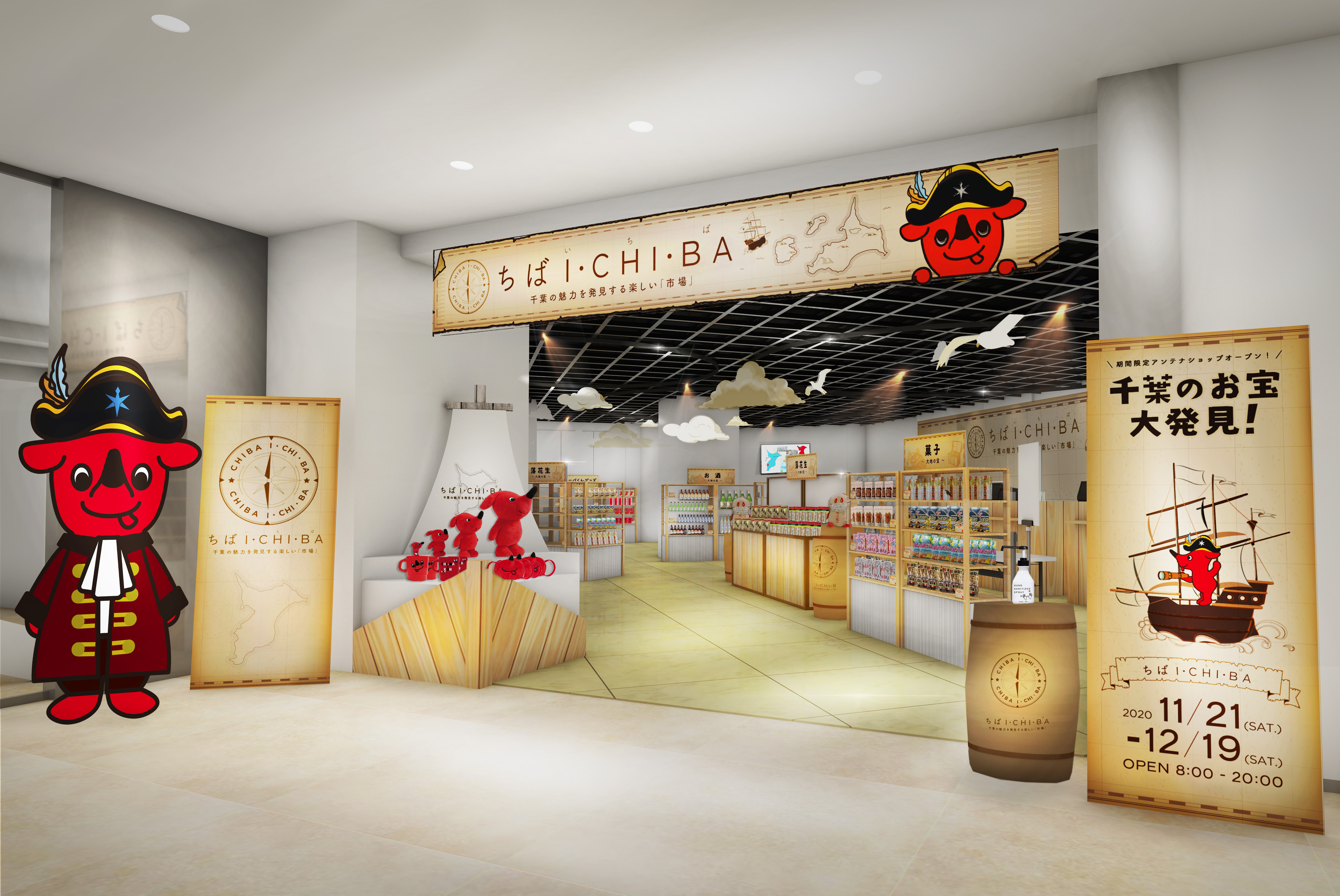 千葉県_アンテナショップ