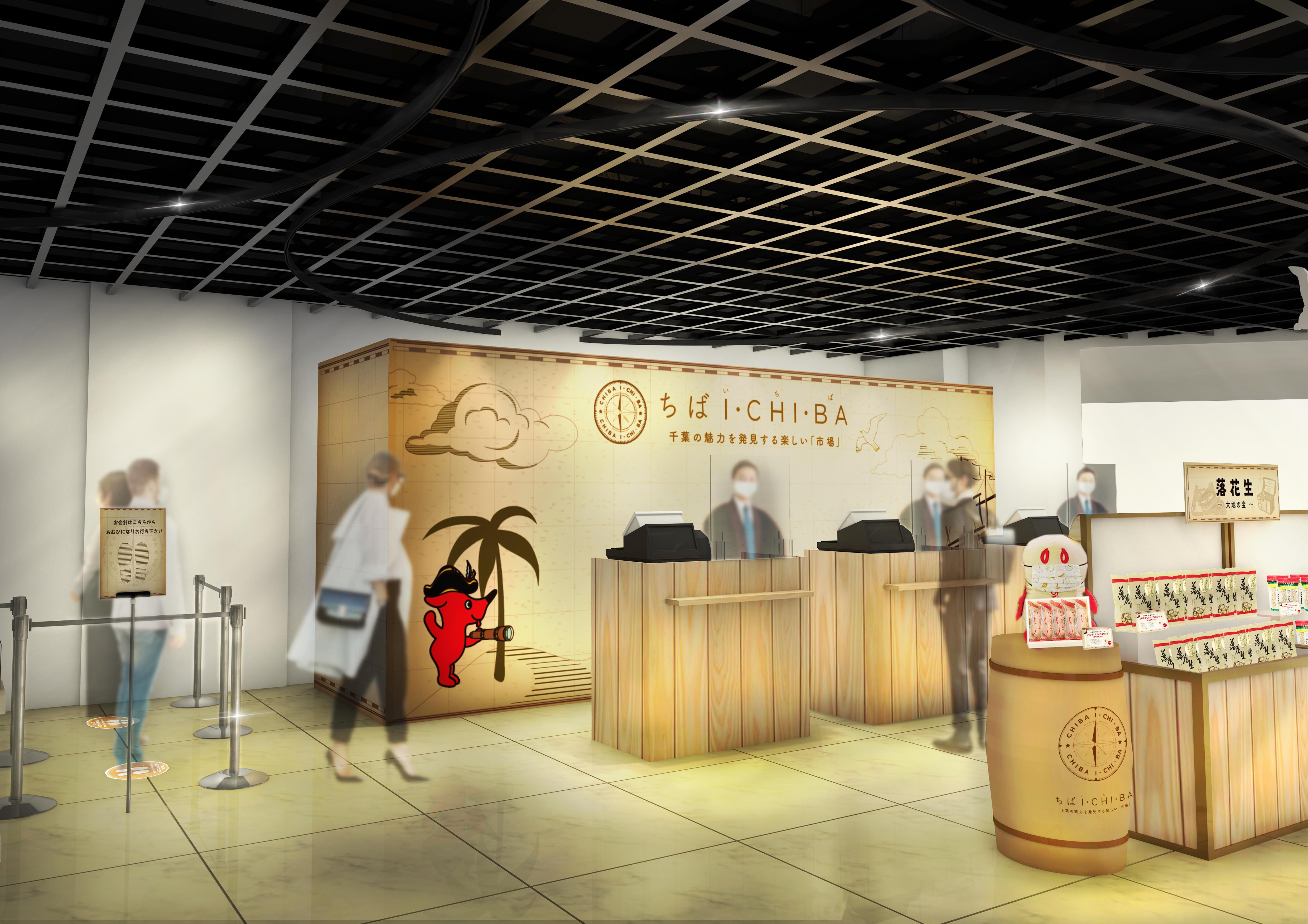 千葉県_アンテナショップ