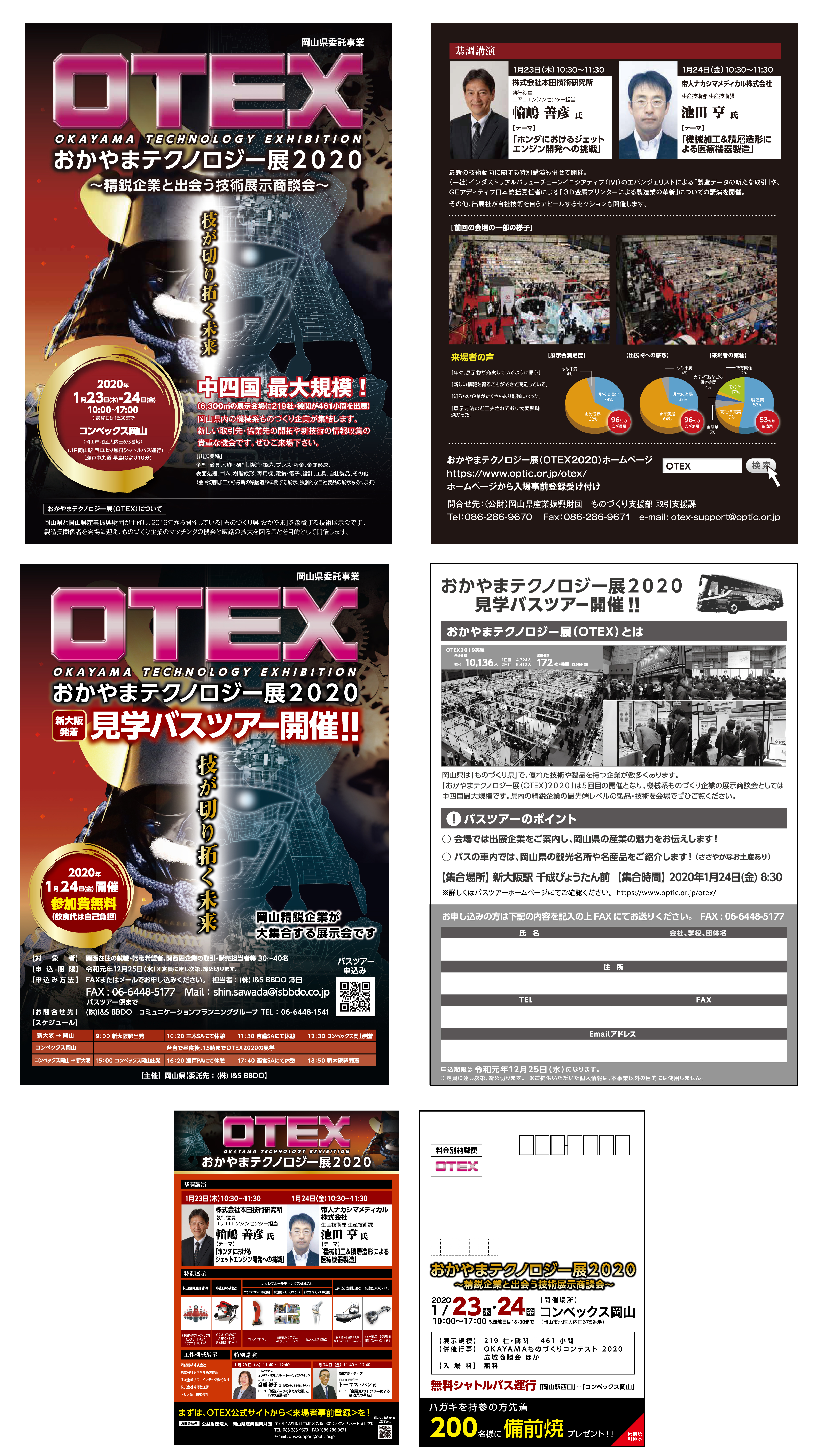 岡山県_岡山テクノロジー展