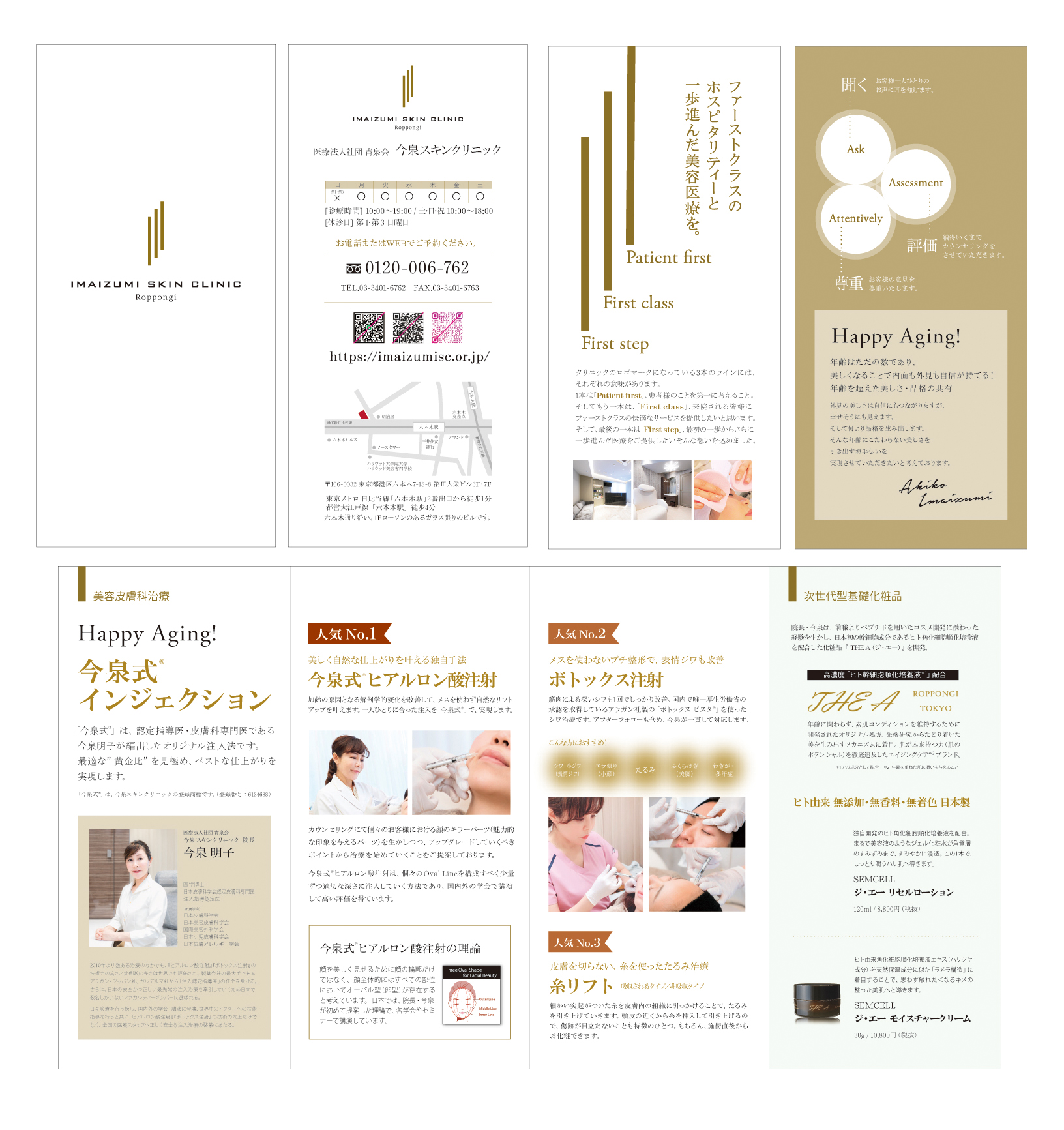 今泉スキンクリニック_リーフレット