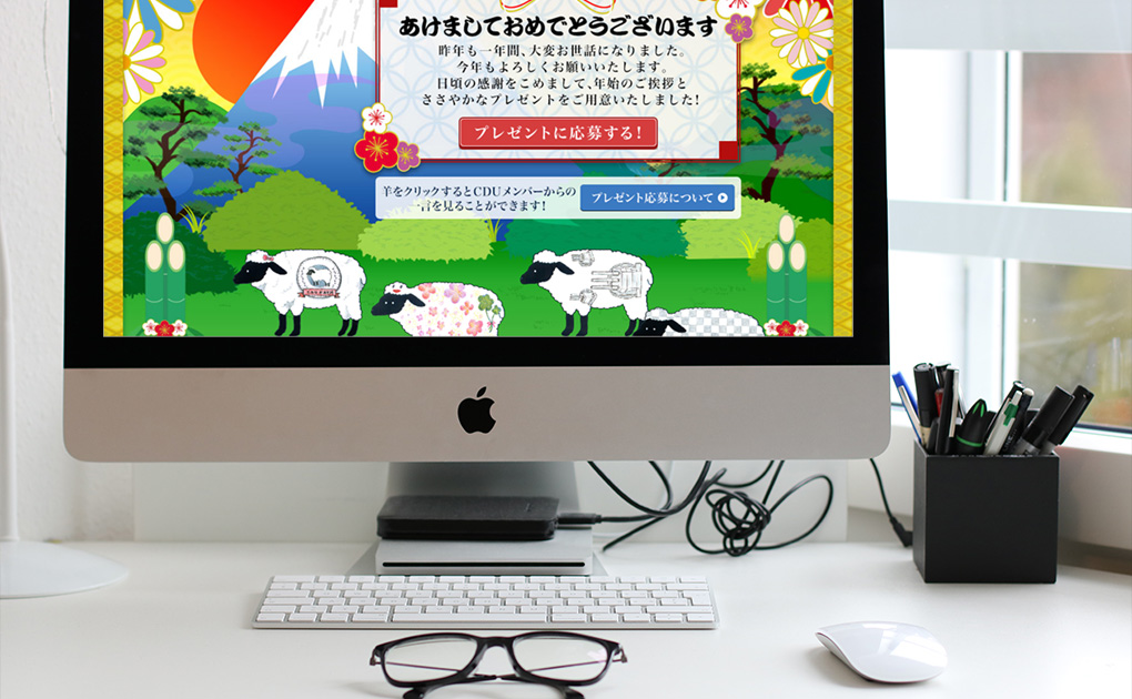 年賀キャンペーンサイト