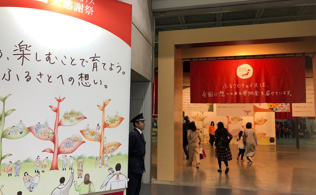 ふるさとチョイス_大感謝祭