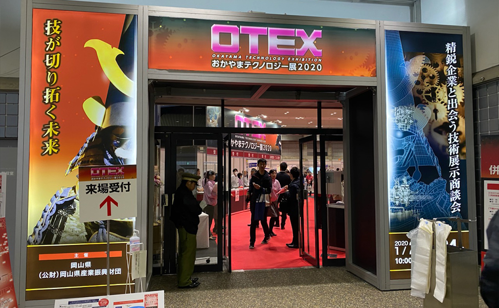 岡山県_岡山テクノロジー展