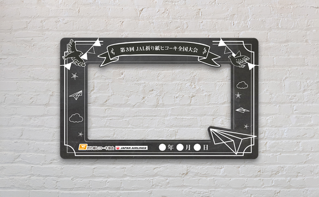 JAL_折り紙ヒコーキ全国大会