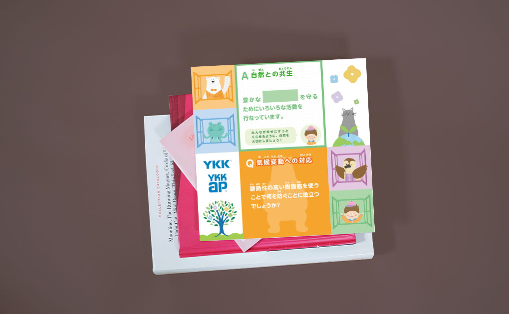 YKKグループ_エコプロ